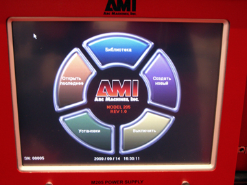 �������� �205 ����������� ������ Arc Machines Inc.